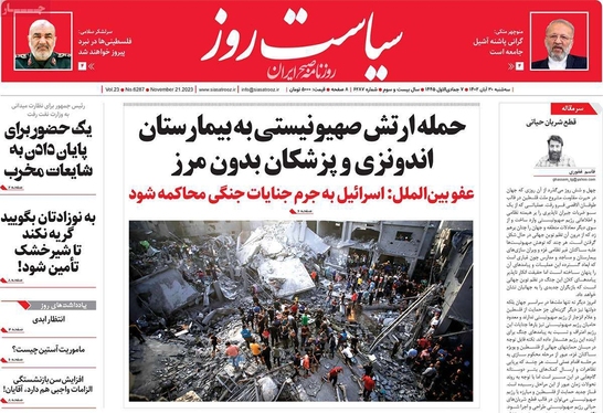 صفحه نخست روزنامه‌های کشور - سه‌شنبه ۳۰ آبان ۱۴۰۲