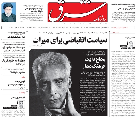 صفحه نخست روزنامه‌های کشور - چهارشنبه ۱ آذر ۱۴۰۲