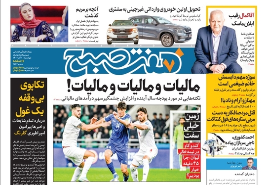 صفحه نخست روزنامه‌های کشور - چهارشنبه ۱ آذر ۱۴۰۲