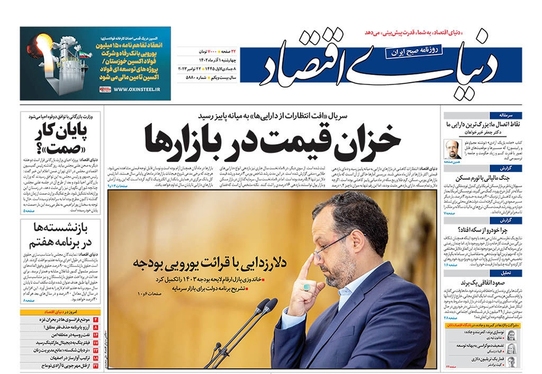 صفحه نخست روزنامه‌های کشور - چهارشنبه ۱ آذر ۱۴۰۲