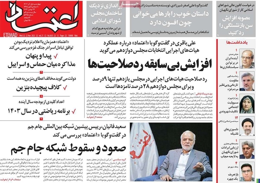 صفحه نخست روزنامه‌های کشور - چهارشنبه ۱ آذر ۱۴۰۲
