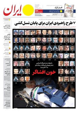 صفحه نخست روزنامه‌های کشور - چهارشنبه ۱ آذر ۱۴۰۲