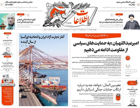 صفحه نخست روزنامه‌های کشور - چهارشنبه ۱ آذر ۱۴۰۲