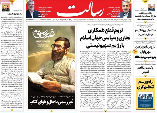 صفحه نخست روزنامه‌های کشور - چهارشنبه ۱ آذر ۱۴۰۲