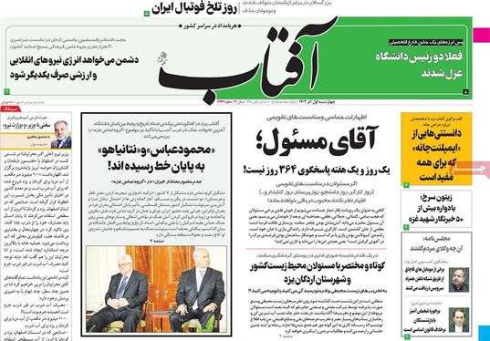 صفحه نخست روزنامه‌های کشور - چهارشنبه ۱ آذر ۱۴۰۲