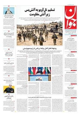 صفحه نخست روزنامه‌های کشور - چهارشنبه ۱ آذر ۱۴۰۲