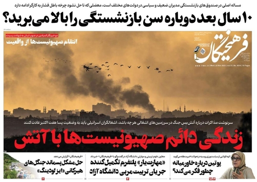 صفحه نخست روزنامه‌های کشور - چهارشنبه ۱ آذر ۱۴۰۲