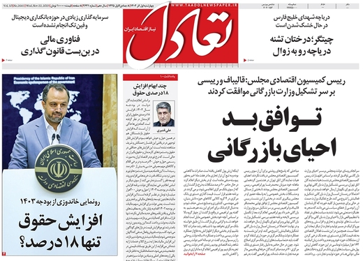 صفحه نخست روزنامه‌های کشور - چهارشنبه ۱ آذر ۱۴۰۲