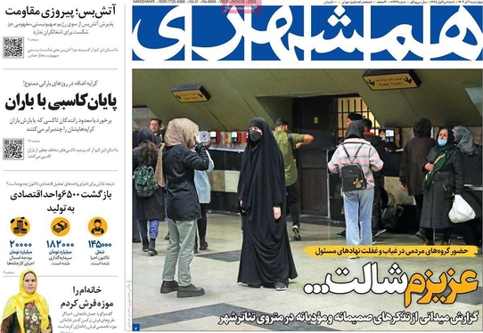 صفحه نخست روزنامه‌های کشور - چهارشنبه ۱ آذر ۱۴۰۲