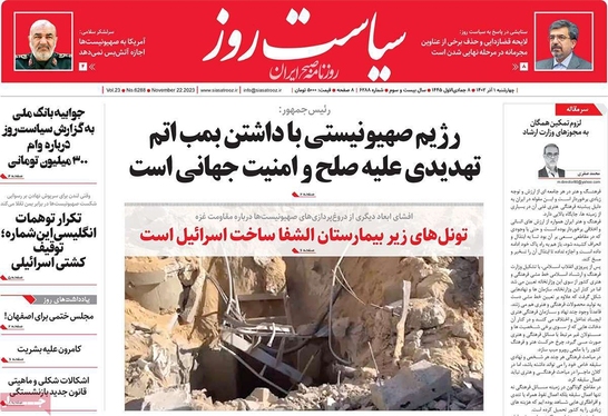 صفحه نخست روزنامه‌های کشور - چهارشنبه ۱ آذر ۱۴۰۲