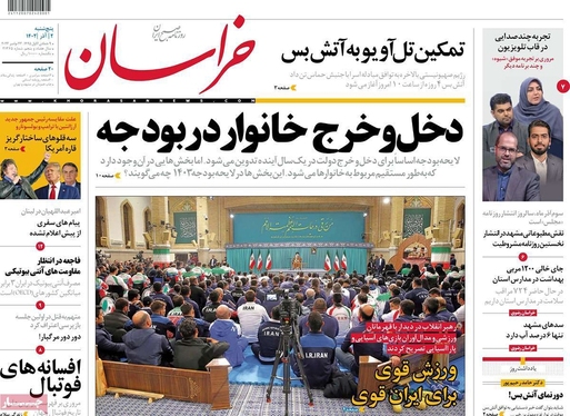 صفحه نخست روزنامه‌های کشور - پنجشنبه ۲ آذر ۱۴۰۲