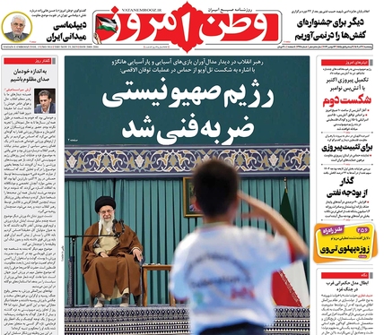 صفحه نخست روزنامه‌های کشور - پنجشنبه ۲ آذر ۱۴۰۲