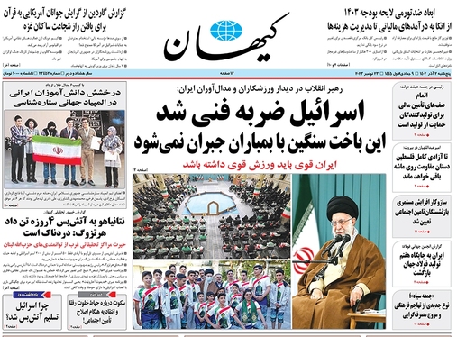 صفحه نخست روزنامه‌های کشور - پنجشنبه ۲ آذر ۱۴۰۲