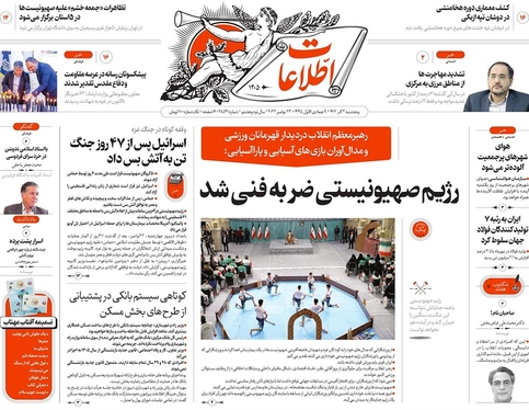 صفحه نخست روزنامه‌های کشور - پنجشنبه ۲ آذر ۱۴۰۲