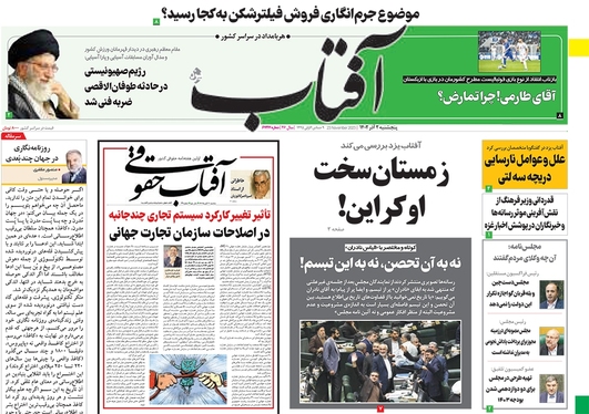 صفحه نخست روزنامه‌های کشور - پنجشنبه ۲ آذر ۱۴۰۲
