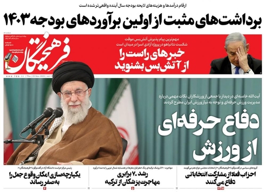 صفحه نخست روزنامه‌های کشور - پنجشنبه ۲ آذر ۱۴۰۲