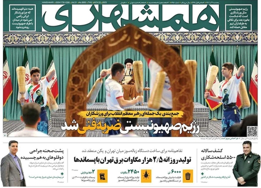 صفحه نخست روزنامه‌های کشور - پنجشنبه ۲ آذر ۱۴۰۲