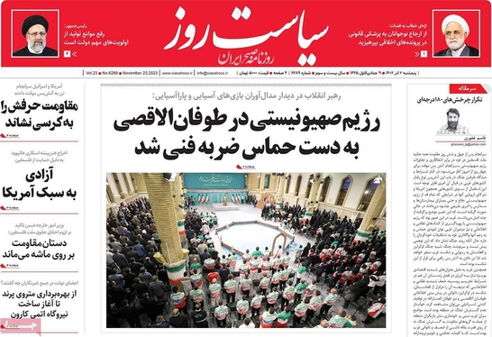 صفحه نخست روزنامه‌های کشور - پنجشنبه ۲ آذر ۱۴۰۲