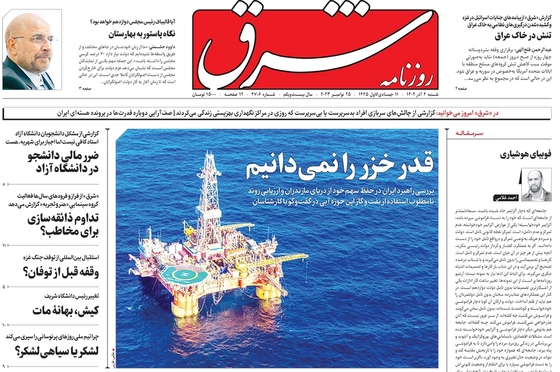 صفحه نخست روزنامه‌های کشور - شنبه ۴ آذر ۱۴۰۲