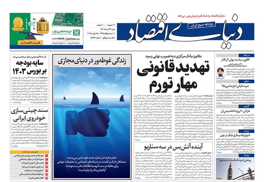 صفحه نخست روزنامه‌های کشور - شنبه ۴ آذر ۱۴۰۲