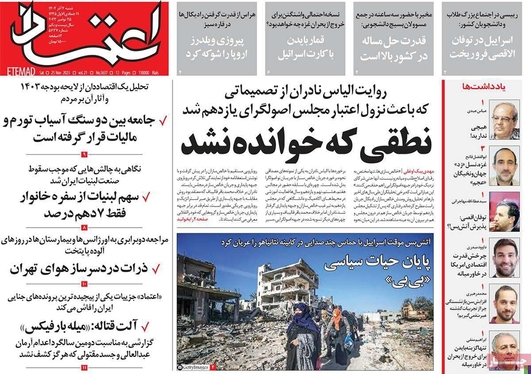 صفحه نخست روزنامه‌های کشور - شنبه ۴ آذر ۱۴۰۲