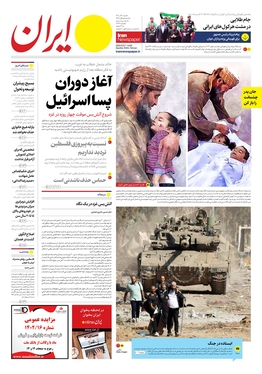 صفحه نخست روزنامه‌های کشور - شنبه ۴ آذر ۱۴۰۲