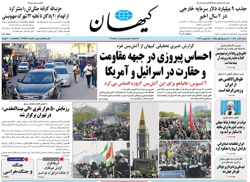 صفحه نخست روزنامه‌های کشور - شنبه ۴ آذر ۱۴۰۲