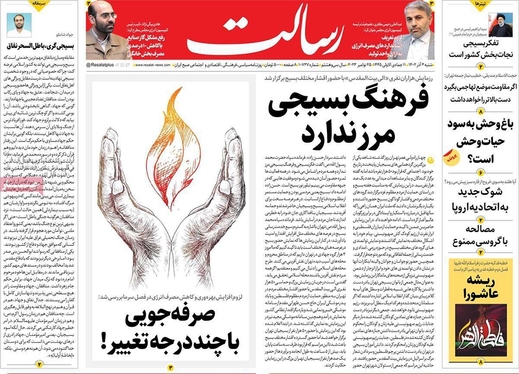 صفحه نخست روزنامه‌های کشور - شنبه ۴ آذر ۱۴۰۲