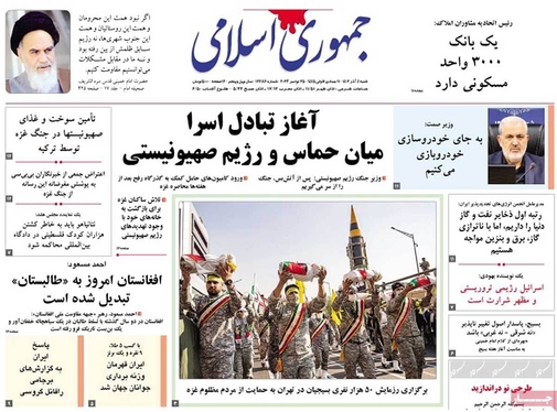 صفحه نخست روزنامه‌های کشور - شنبه ۴ آذر ۱۴۰۲