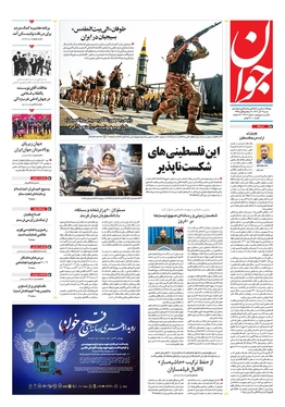 صفحه نخست روزنامه‌های کشور - شنبه ۴ آذر ۱۴۰۲