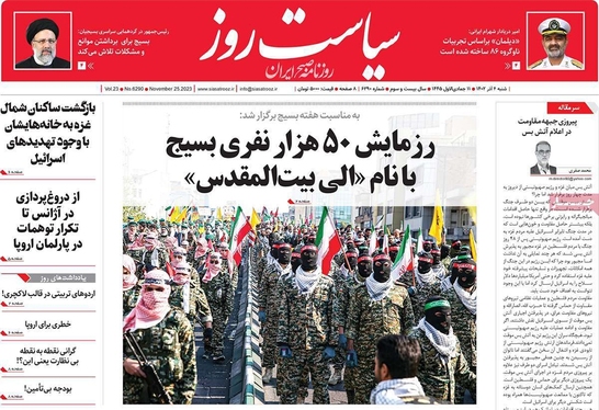 صفحه نخست روزنامه‌های کشور - شنبه ۴ آذر ۱۴۰۲