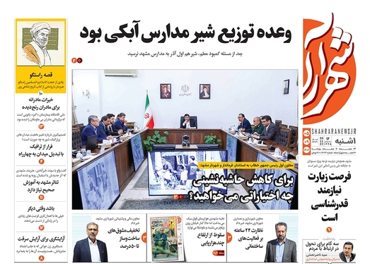 صفحه نخست روزنامه‌های کشور - یکشنبه ۵ آذر ۱۴۰۲