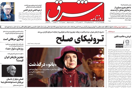 صفحه نخست روزنامه‌های کشور - یکشنبه ۵ آذر ۱۴۰۲