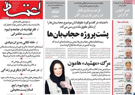 صفحه نخست روزنامه‌های کشور - یکشنبه ۵ آذر ۱۴۰۲