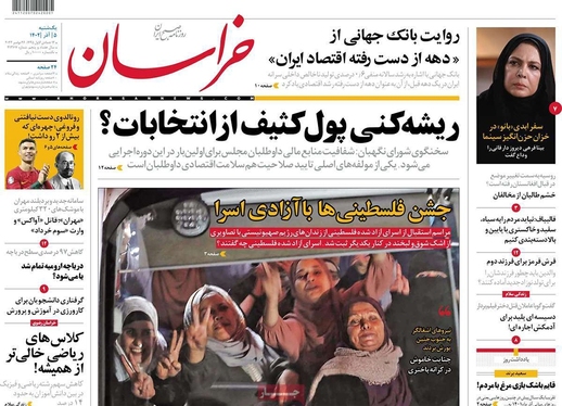 صفحه نخست روزنامه‌های کشور - یکشنبه ۵ آذر ۱۴۰۲