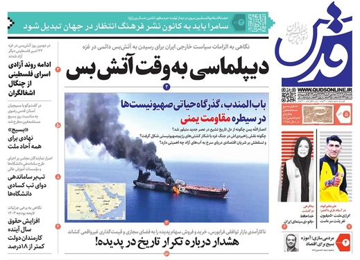 صفحه نخست روزنامه‌های کشور - یکشنبه ۵ آذر ۱۴۰۲