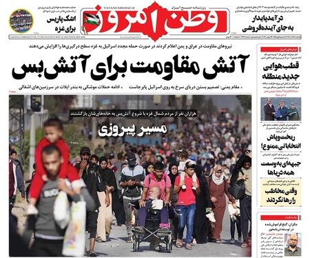 صفحه نخست روزنامه‌های کشور - یکشنبه ۵ آذر ۱۴۰۲