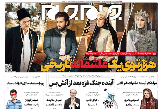 صفحه نخست روزنامه‌های کشور - یکشنبه ۵ آذر ۱۴۰۲