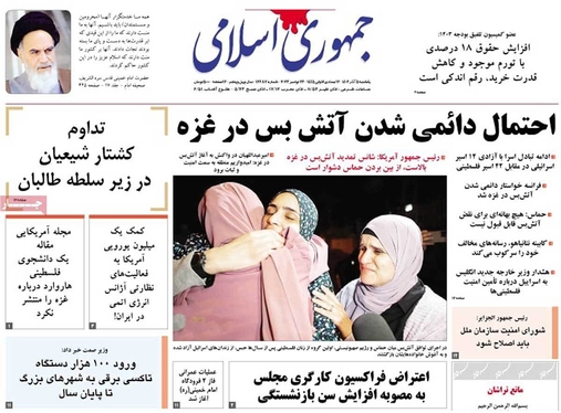 صفحه نخست روزنامه‌های کشور - یکشنبه ۵ آذر ۱۴۰۲