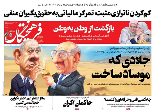 صفحه نخست روزنامه‌های کشور - یکشنبه ۵ آذر ۱۴۰۲