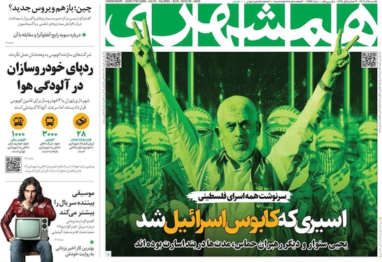 صفحه نخست روزنامه‌های کشور - یکشنبه ۵ آذر ۱۴۰۲