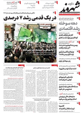 صفحه نخست روزنامه‌های کشور - یکشنبه ۵ آذر ۱۴۰۲