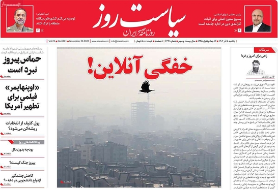 صفحه نخست روزنامه‌های کشور - یکشنبه ۵ آذر ۱۴۰۲