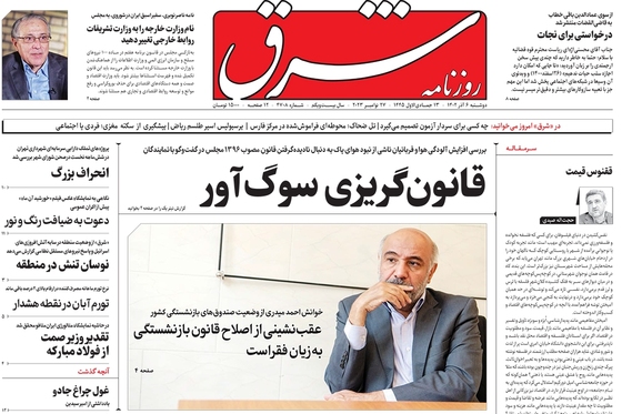 صفحه نخست روزنامه‌های کشور - دوشنبه ۶ آذر ۱۴۰۲