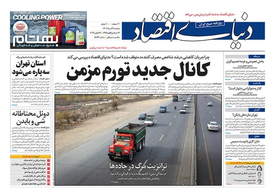 صفحه نخست روزنامه‌های کشور - دوشنبه ۶ آذر ۱۴۰۲