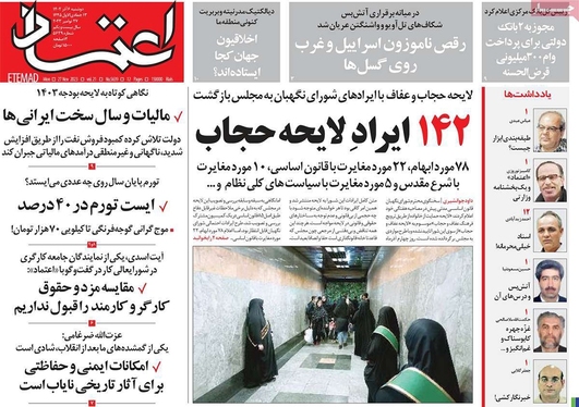 صفحه نخست روزنامه‌های کشور - دوشنبه ۶ آذر ۱۴۰۲