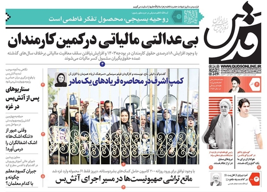 صفحه نخست روزنامه‌های کشور - دوشنبه ۶ آذر ۱۴۰۲