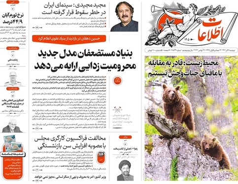 صفحه نخست روزنامه‌های کشور - دوشنبه ۶ آذر ۱۴۰۲