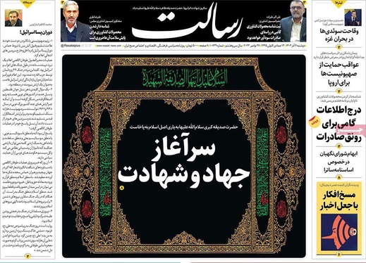 صفحه نخست روزنامه‌های کشور - دوشنبه ۶ آذر ۱۴۰۲