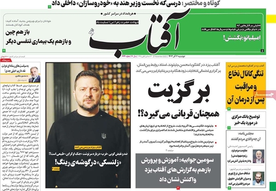 صفحه نخست روزنامه‌های کشور - دوشنبه ۶ آذر ۱۴۰۲
